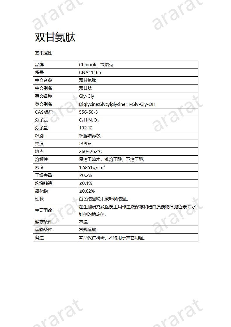 CNA11165  双甘氨肽_01.jpg