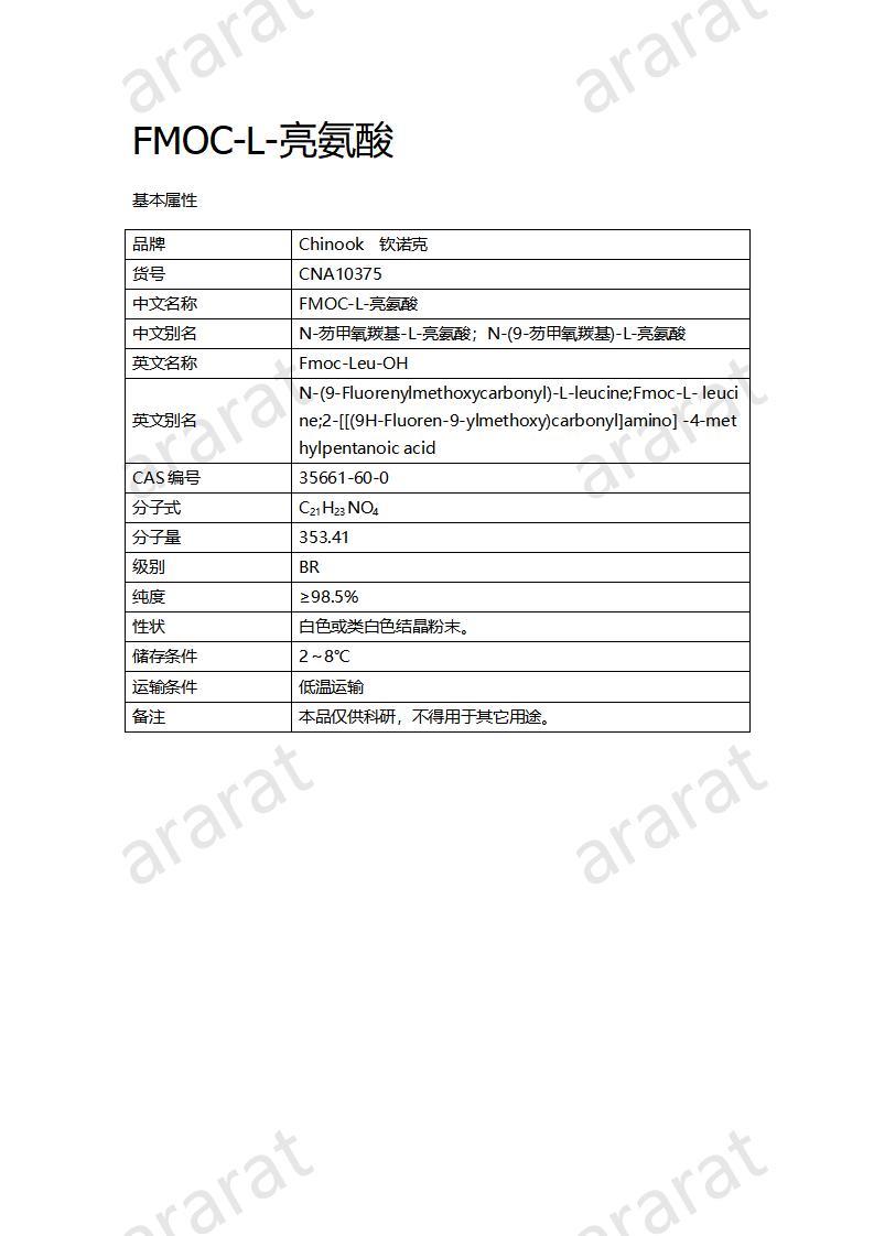 CNA10375  FMOC-L-亮氨酸_01.jpg