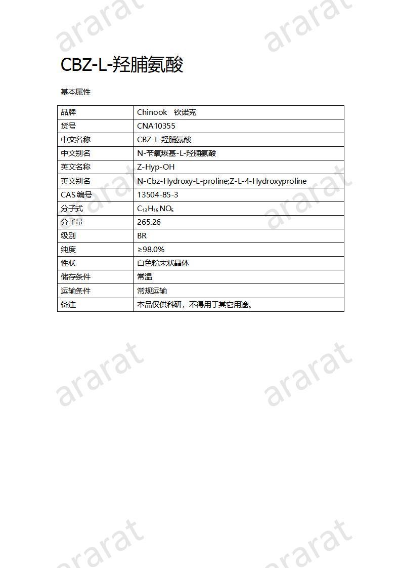 CNA10355  CBZ-L-羟脯氨酸_01.jpg