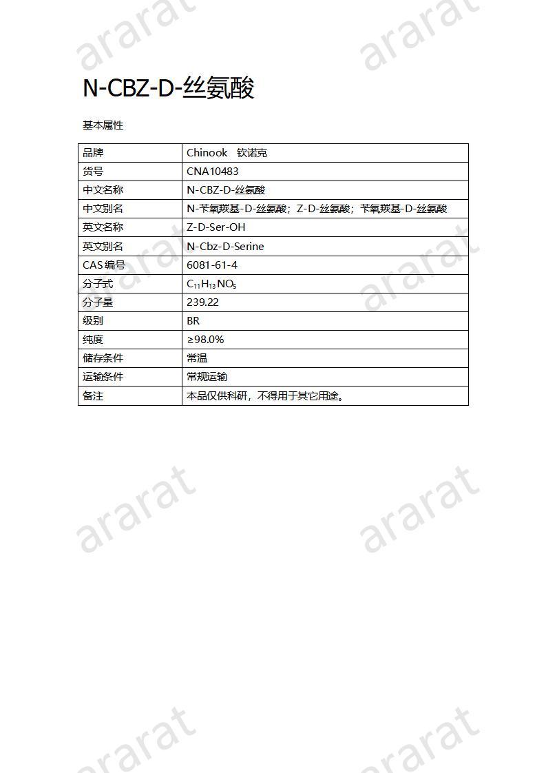 CNA10483  N-CBZ-D-丝氨酸_01.jpg