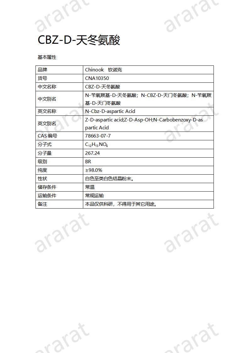 CNA10350 CBZ-D-天冬氨酸_01.jpg