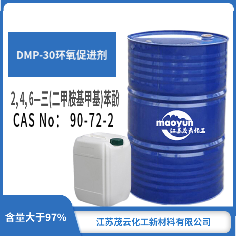 DMP-302，4，6-三（二甲基甲胺）苯酚