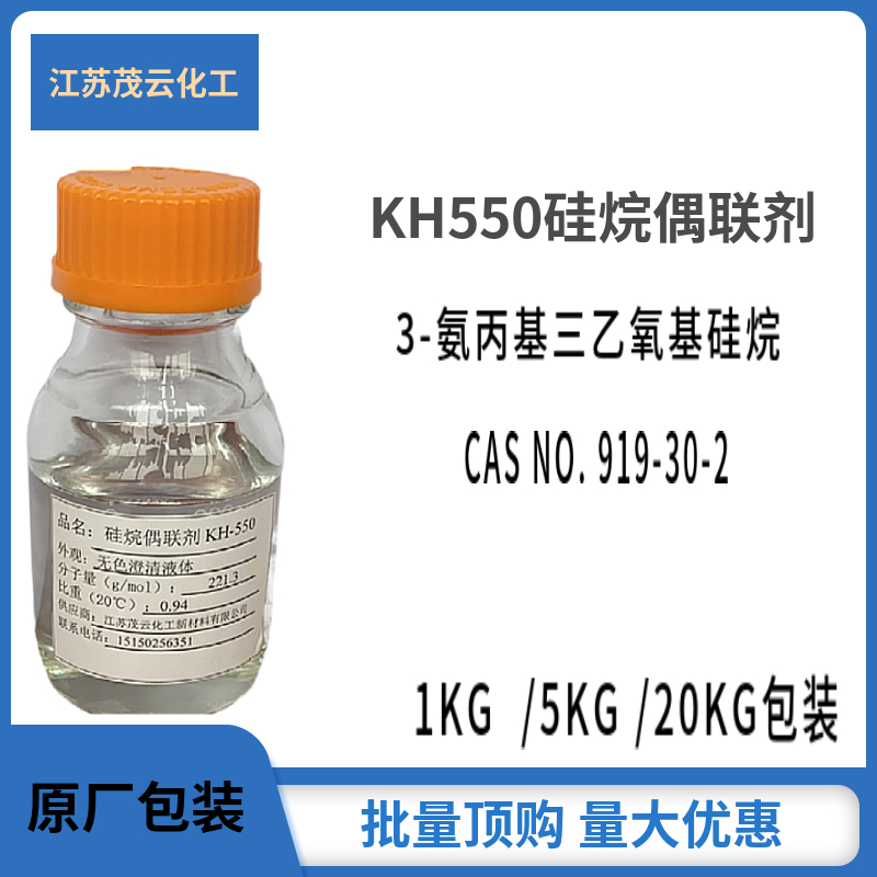 氨基烷氧基硅烷