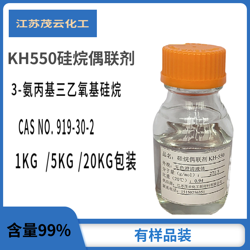 氨基烷氧基硅烷