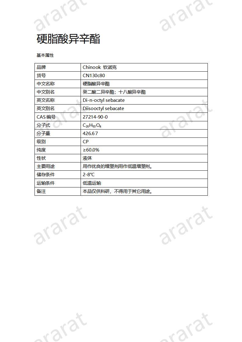 CN130c80-硬脂酸异辛酯_01.jpg