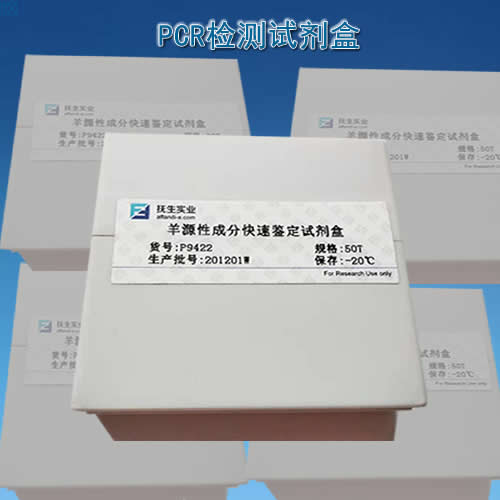 鱼特定基因序列PCR 试剂盒