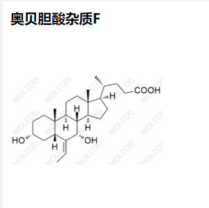 奥贝胆酸 杂质F