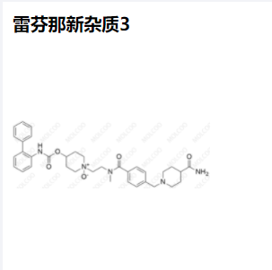 雷芬那新杂质-3