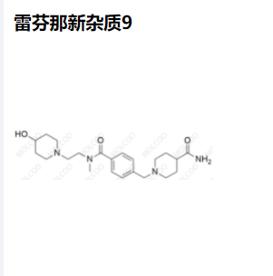 雷芬那新杂质-9