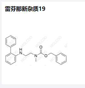 雷芬那新杂质-19