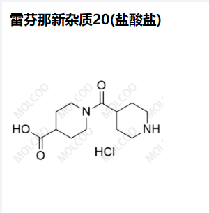 雷芬那新杂质-20(盐酸盐)