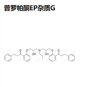 普罗帕酮EP杂质G