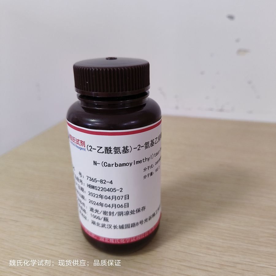 N-(2-乙酰胺基)-2-氨基乙磺酸—7365-82-4 生物缓冲剂