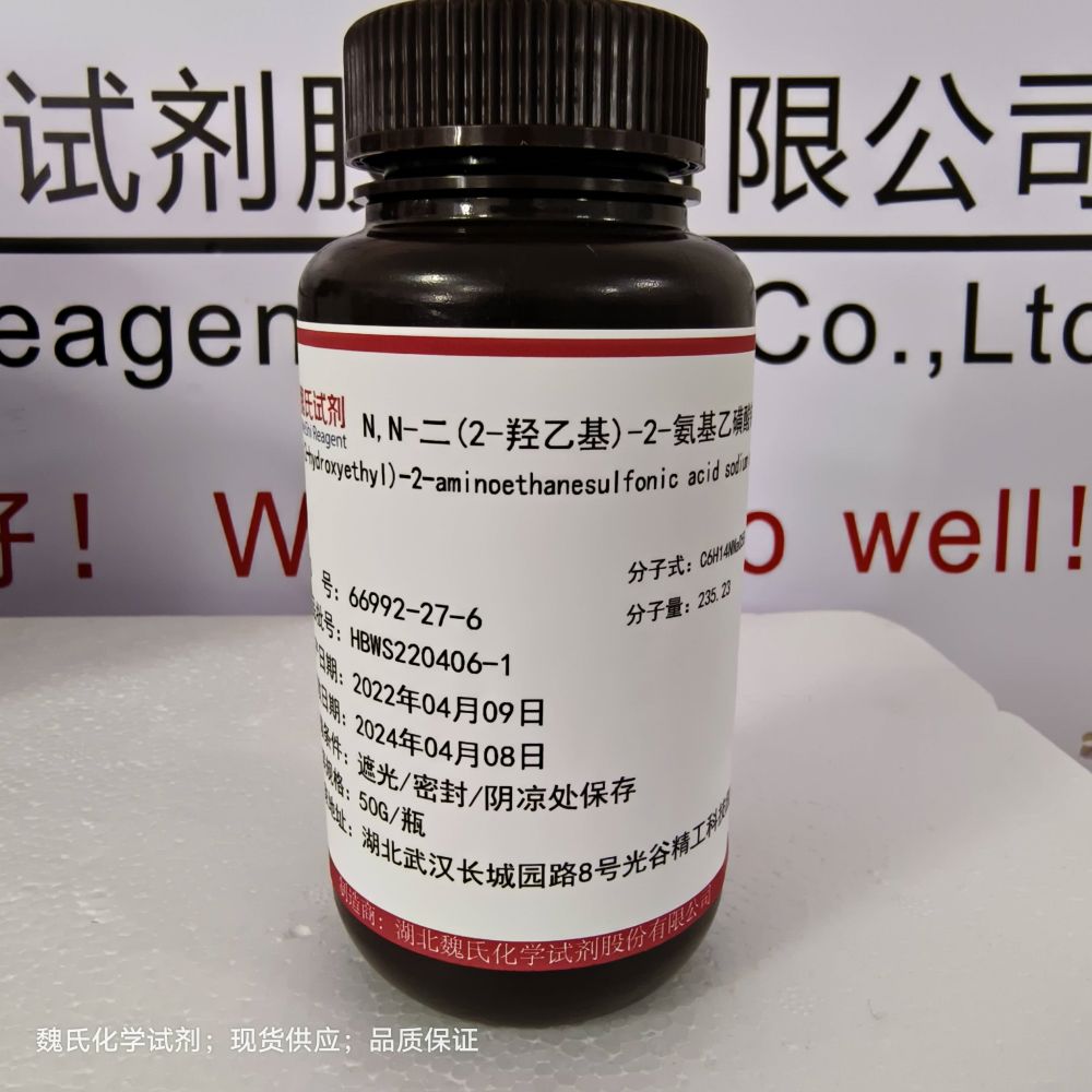 N,N-二(2-羟乙基)-2-氨基乙磺酸钠—66992-27-6  生物缓冲剂