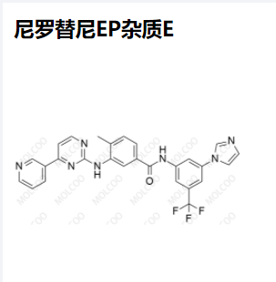 尼罗替尼EP杂质E