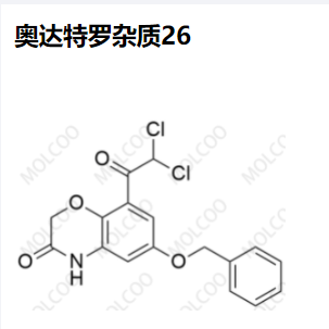 奥达特罗杂质26