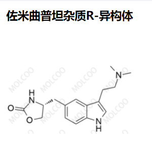 佐米曲普坦杂质R-异构体