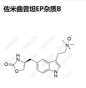 佐米曲普坦EP杂质B