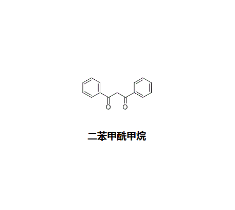 二苯甲酰甲烷