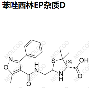 苯唑西林EP杂质D