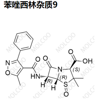 苯唑西林杂质9