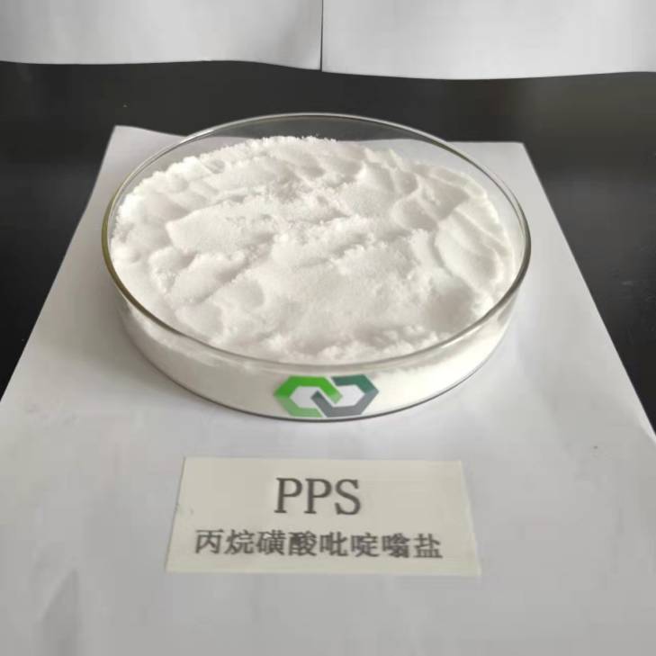 丙烷磺酸吡啶嗡盐（PPS）