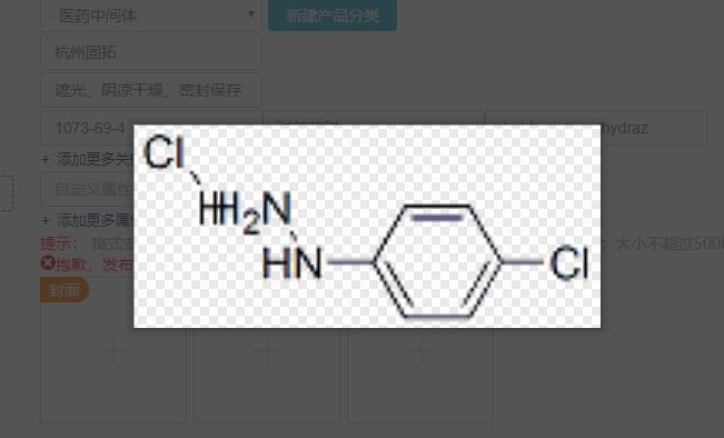 对氯苯肼