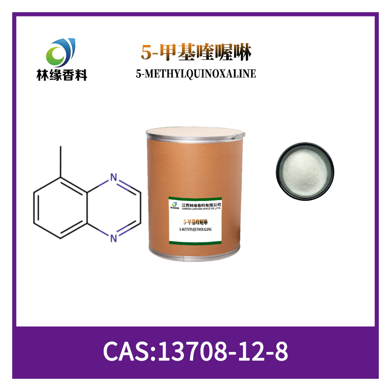 5-甲基喹喔啉