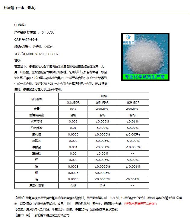 一水柠檬酸.png