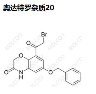 奥达特罗 杂质20