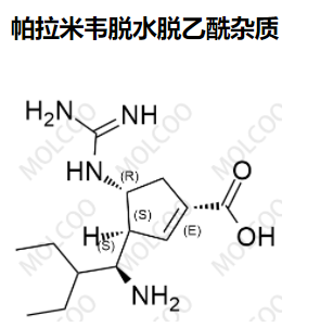 帕拉米韦脱水脱乙酰.杂质