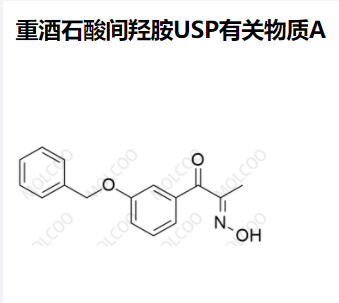 重酒石酸间羟胺 USP有关物质A   实验室现货供应