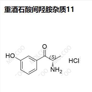 重酒石酸间羟胺 杂质11