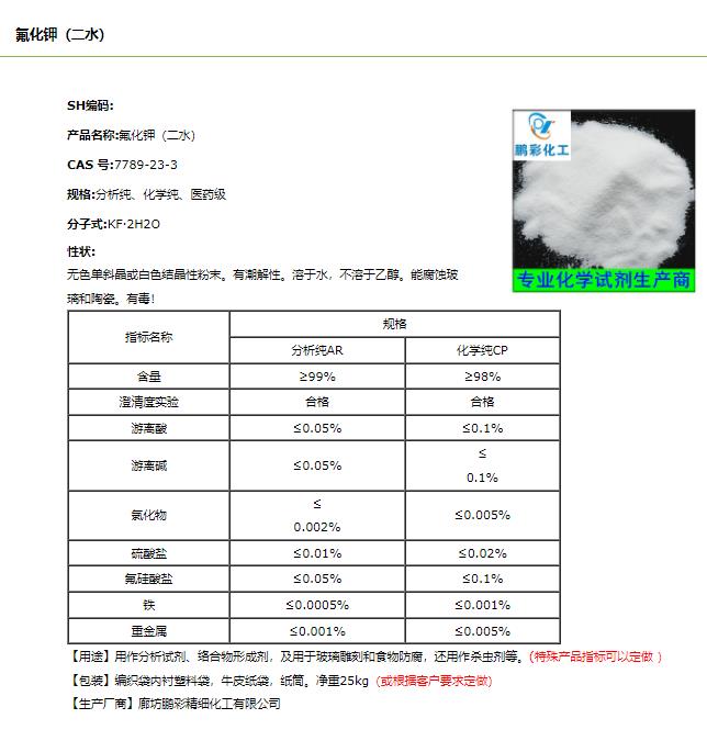 二水氟化钾 .png