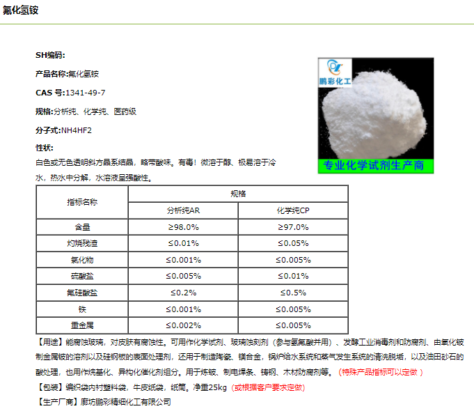 氟化氢铵.png