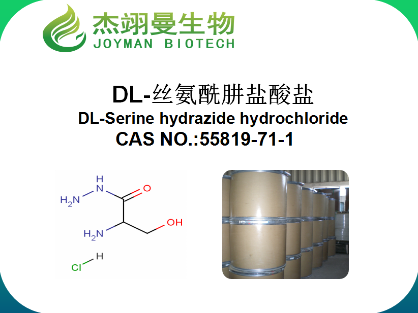 DL-丝氨酸酰肼盐酸盐