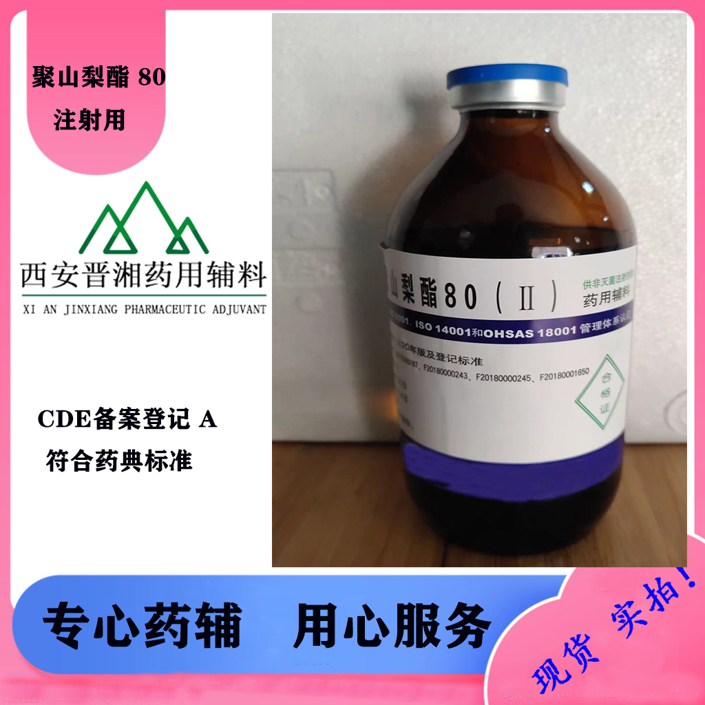 聚山梨酯80