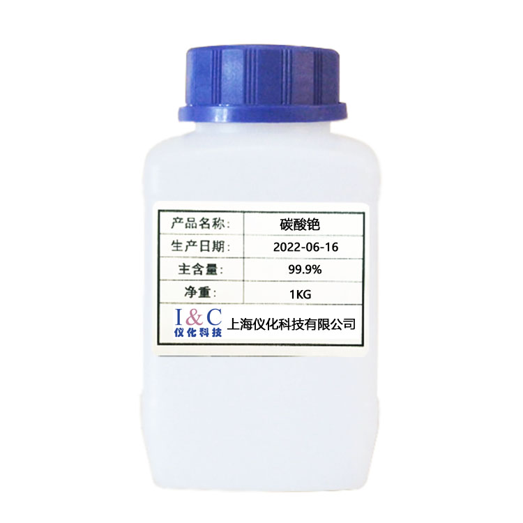 碳酸铯，534-17-8，铯盐催化剂，铯盐