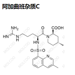 阿加曲班杂质C