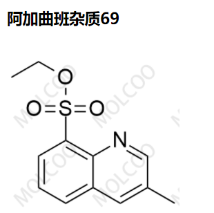 阿加曲班杂质69