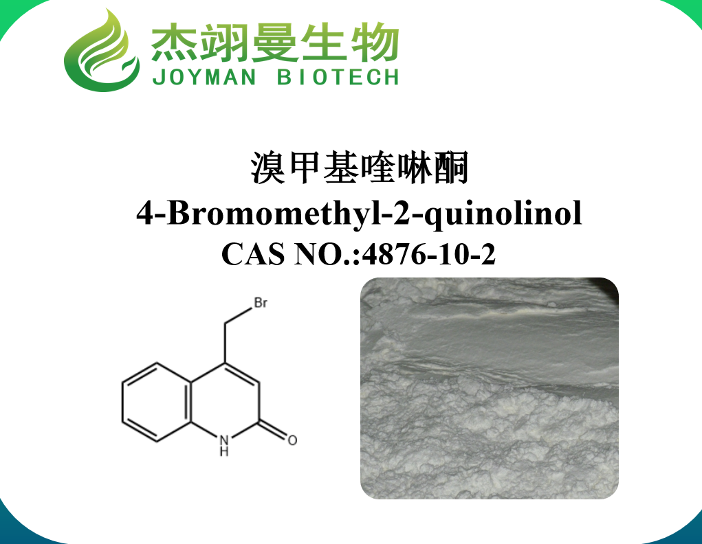 溴甲基喹啉酮