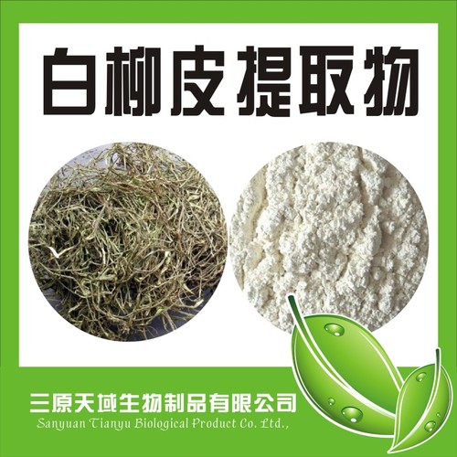 白柳皮提取物 水杨甙98%