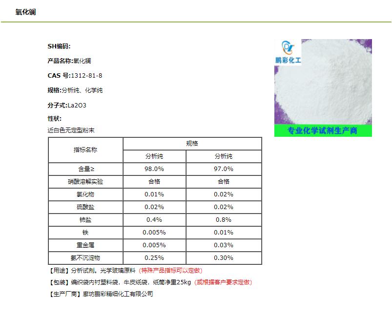 氧化镧 .jpg