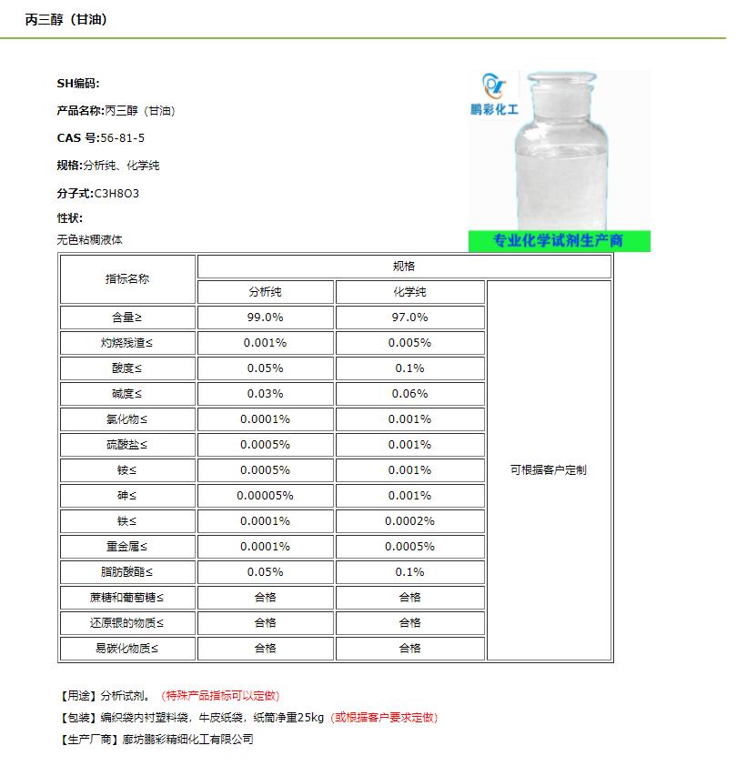 丙三醇（甘油）.jpg