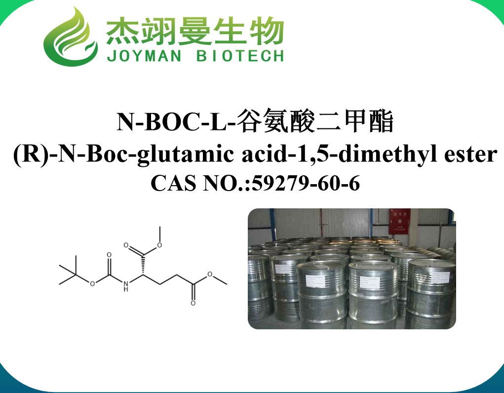BOC-L-谷氨酸二甲酯