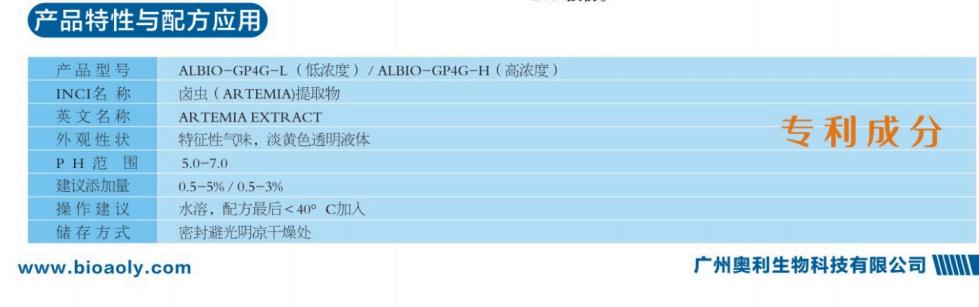 卤虫提取物GP4G