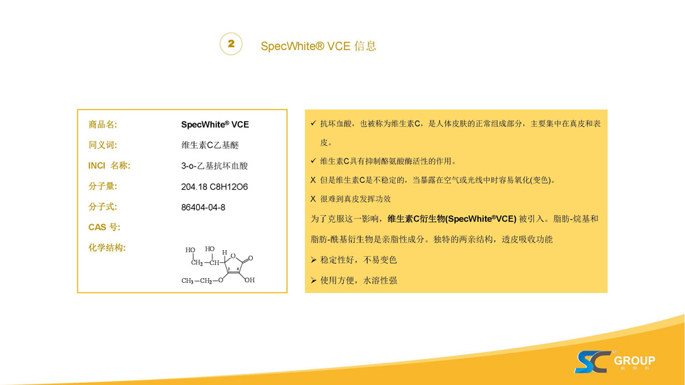 具有美白抗氧化功效的超稳定VC衍生物