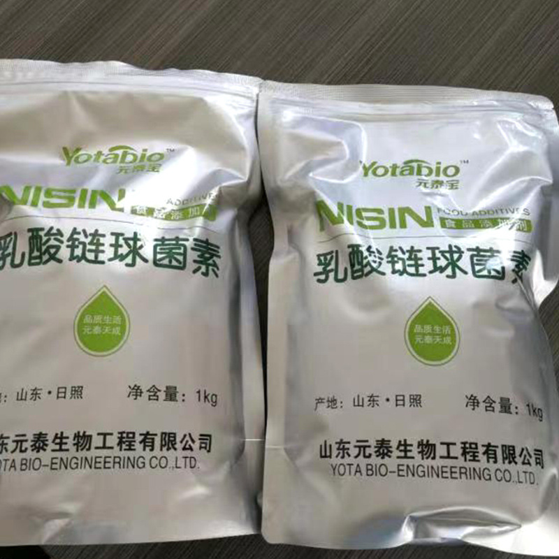 乳酸链球菌素生产厂家