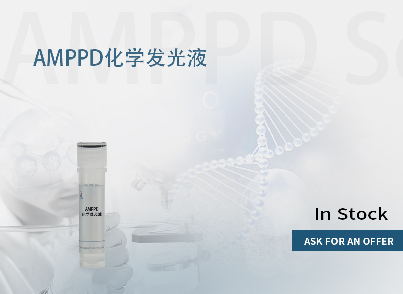 化学发光液AMPPD