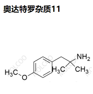 奥达特罗 杂质11